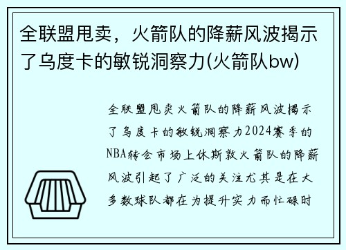 全联盟甩卖，火箭队的降薪风波揭示了乌度卡的敏锐洞察力(火箭队bw)
