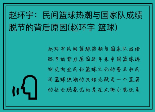 赵环宇：民间篮球热潮与国家队成绩脱节的背后原因(赵环宇 篮球)